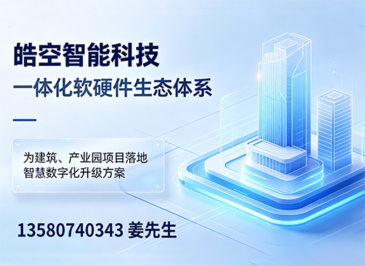 皓空智能肇庆线上分站